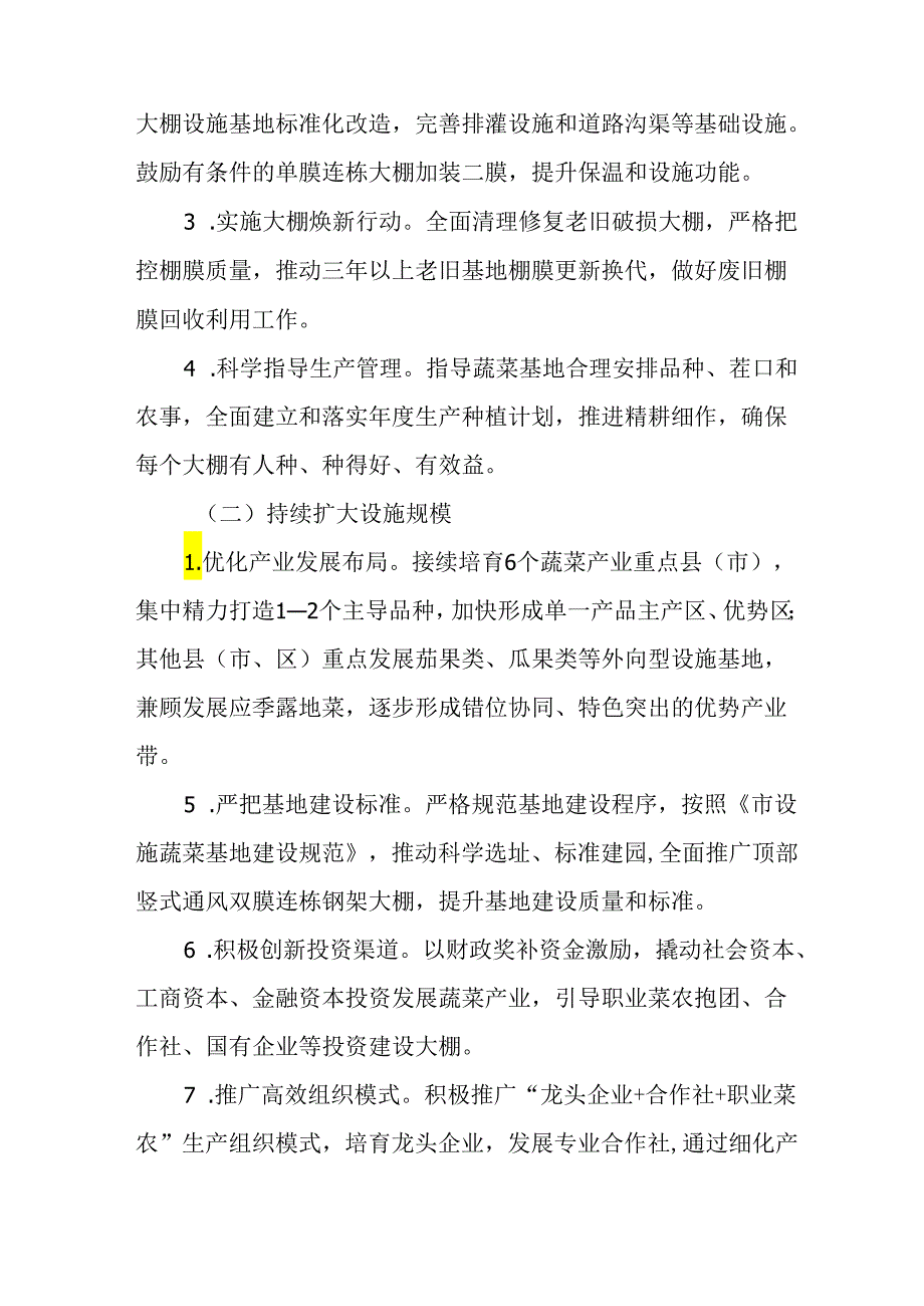 2024年蔬菜产业发展工作方案.docx_第2页