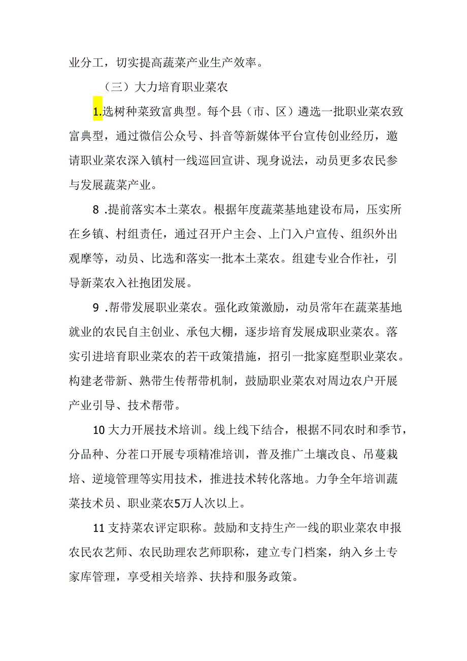 2024年蔬菜产业发展工作方案.docx_第3页