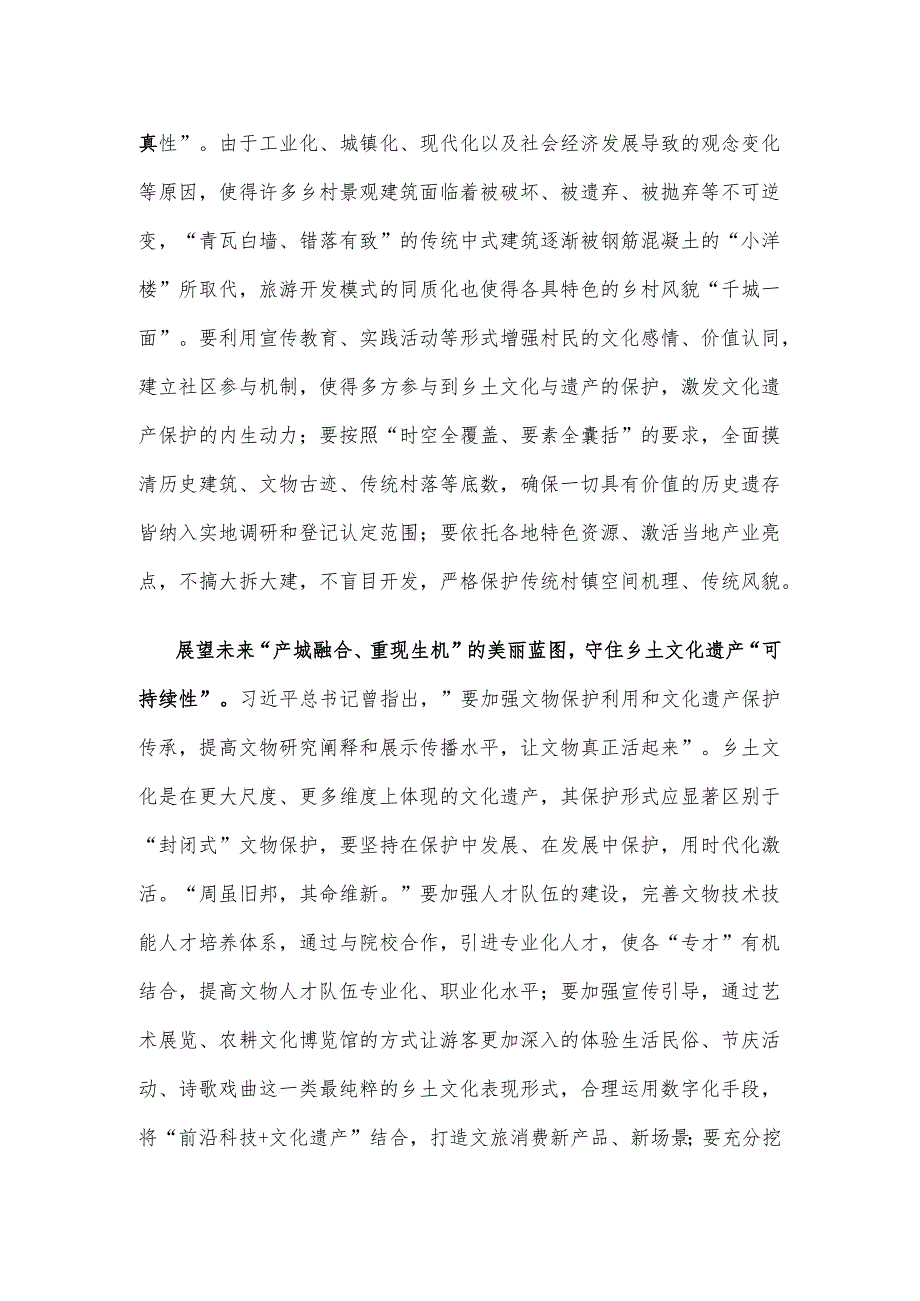 学习《加强文化遗产保护传承 弘扬中华优秀传统文化》守住乡土文化心得.docx_第2页