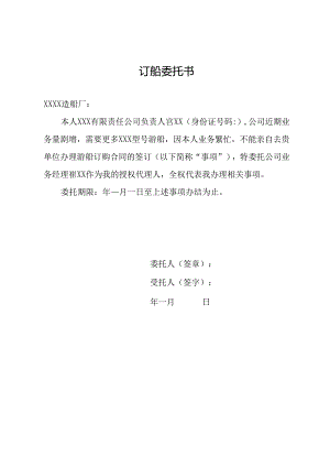 订船委托书模板.docx