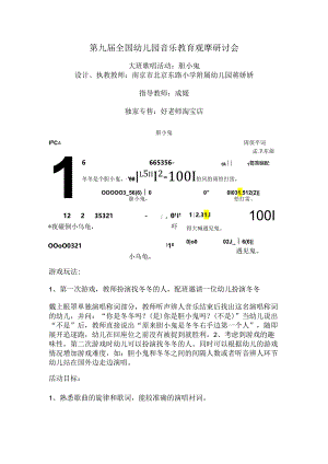幼儿园大班歌唱活动：胆小鬼.docx
