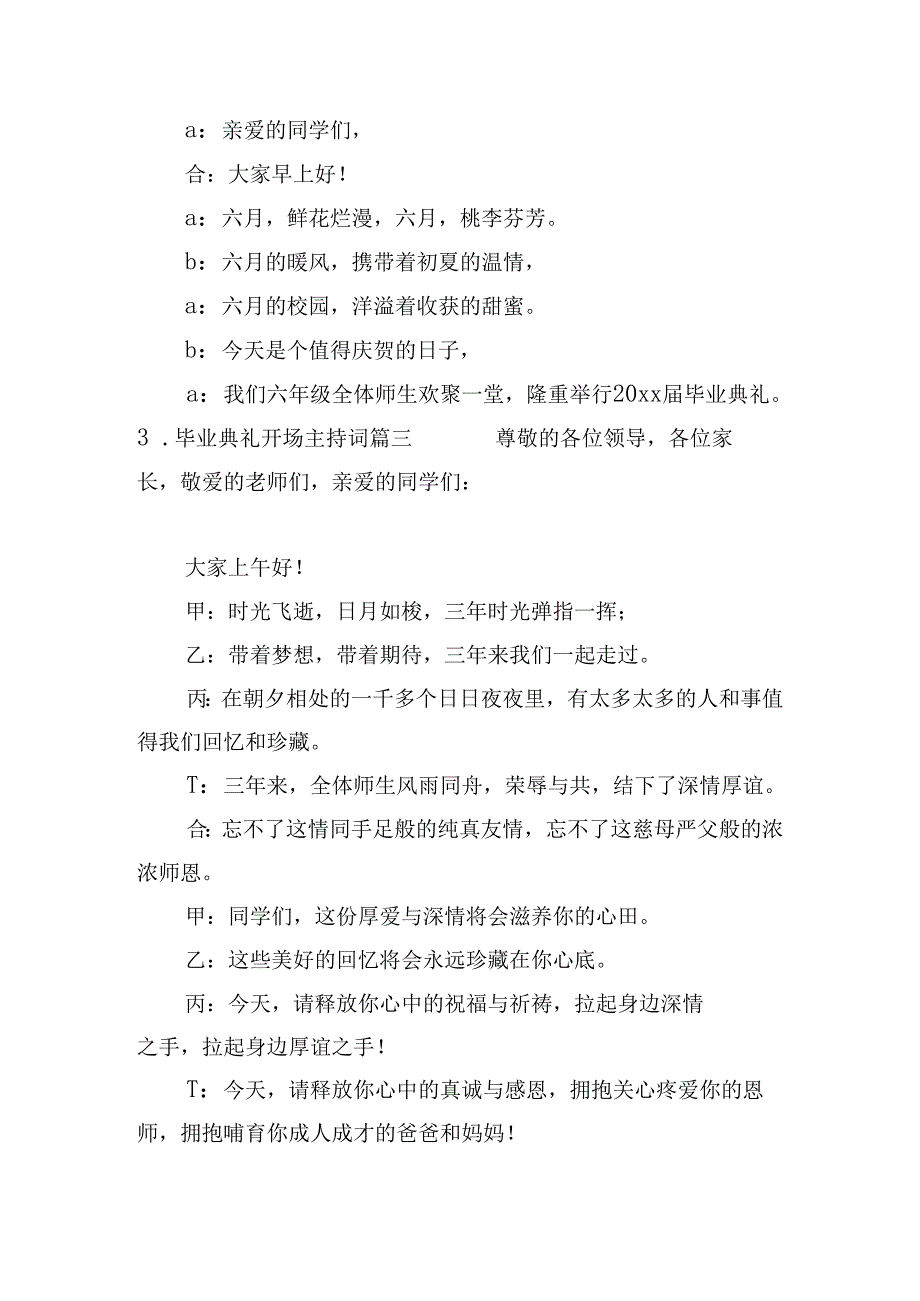 毕业典礼开场主持词（精选20篇）.docx_第2页