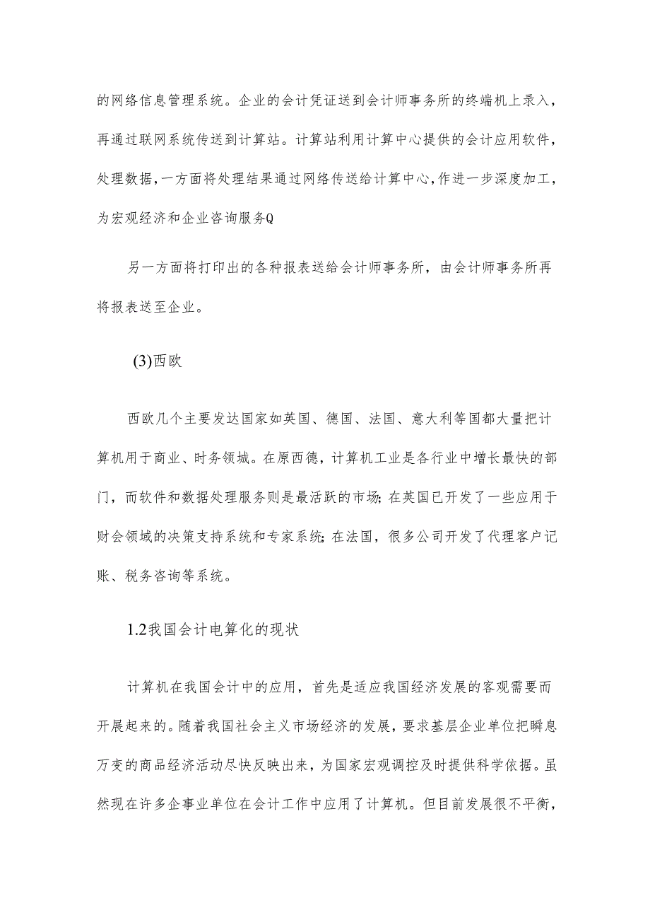 会计电算化开题报告2篇.docx_第2页
