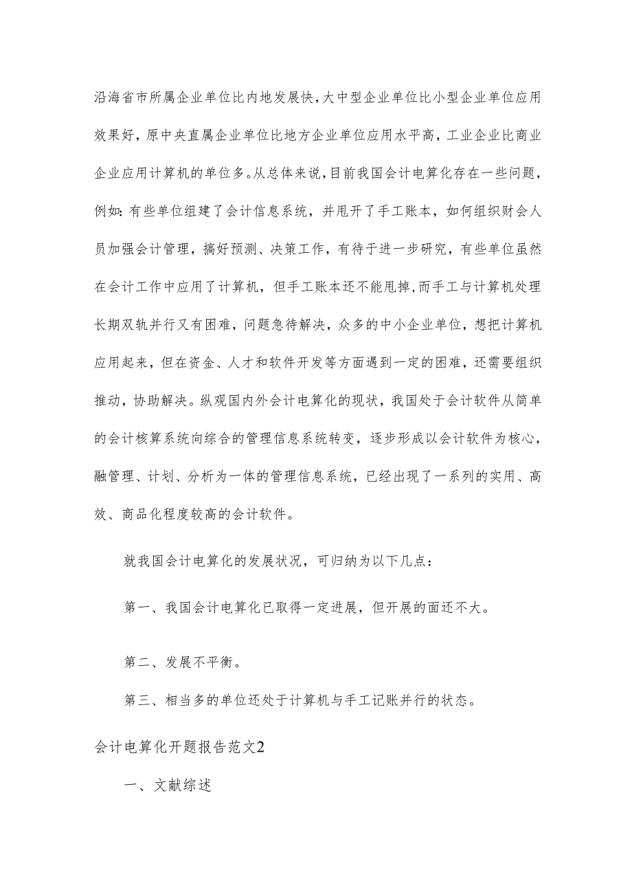 会计电算化开题报告2篇.docx_第3页