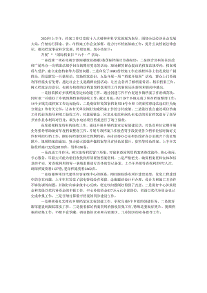 县档案局2024年上年工作小结.docx