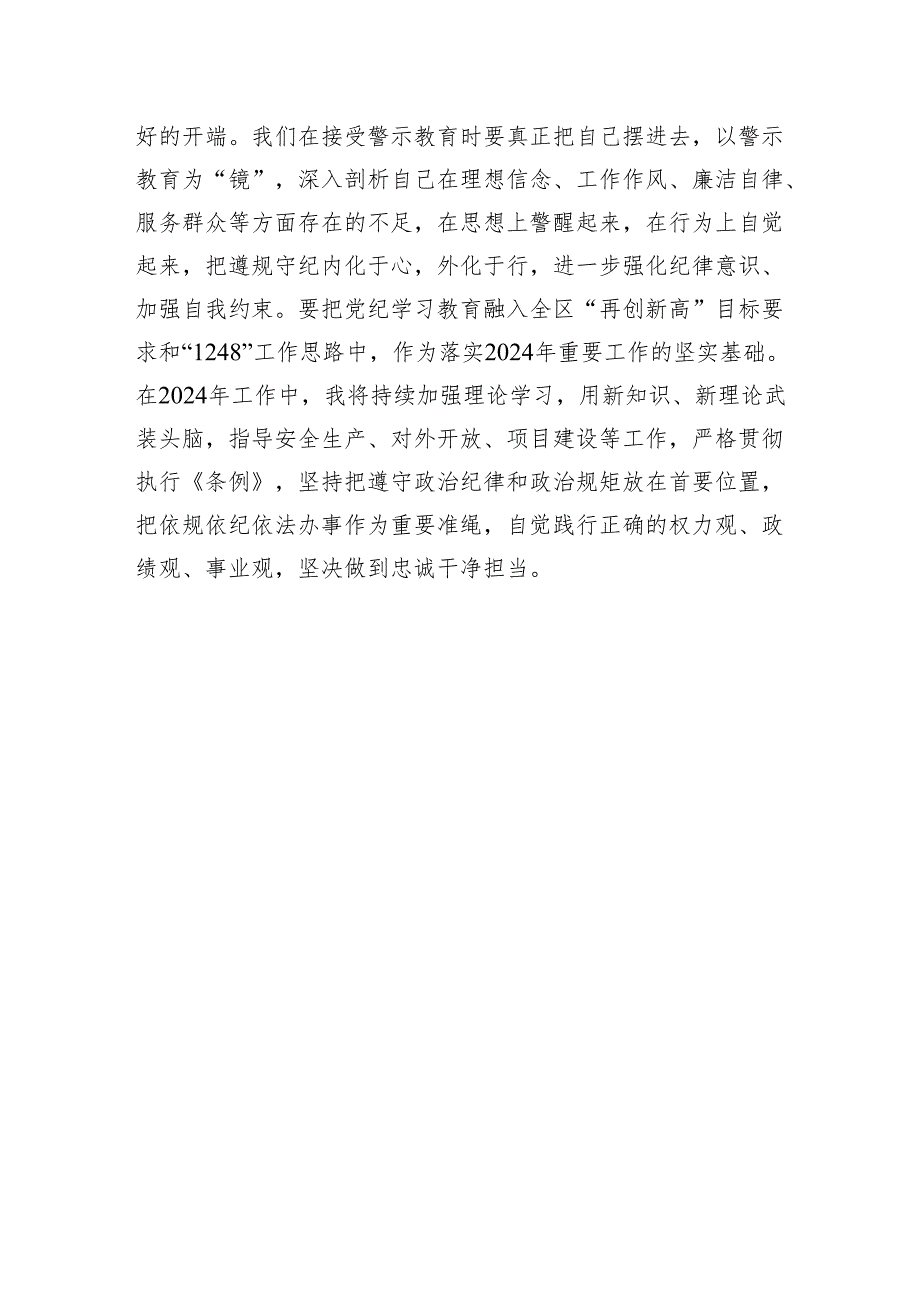 在党纪学习教育中“深学”“真悟”“活用”.docx_第3页