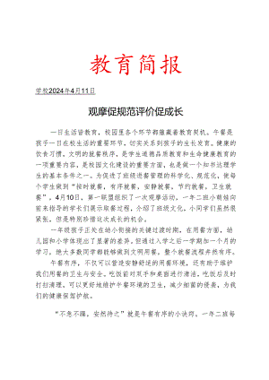 开展联盟观摩活动简报.docx