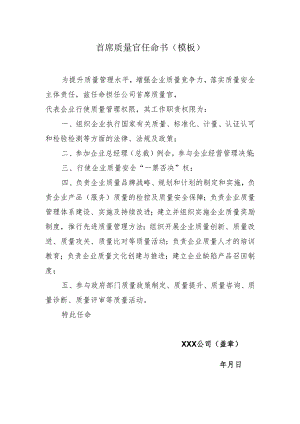 首席质量官任命书(模板).docx
