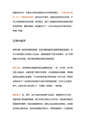 售后中差评.docx