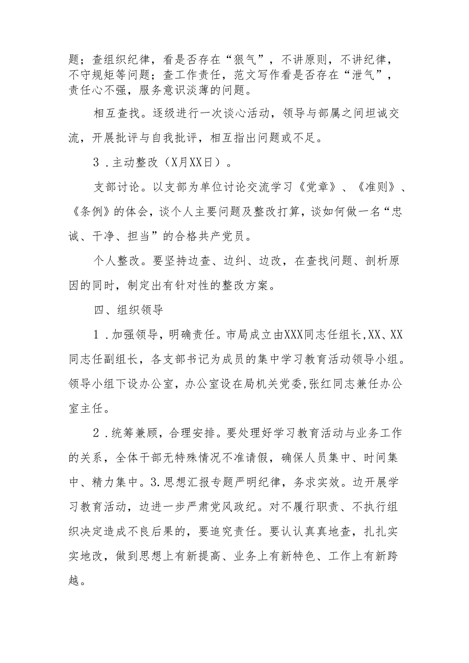 某局学习党纪党规集中教育活动实施方案.docx_第3页