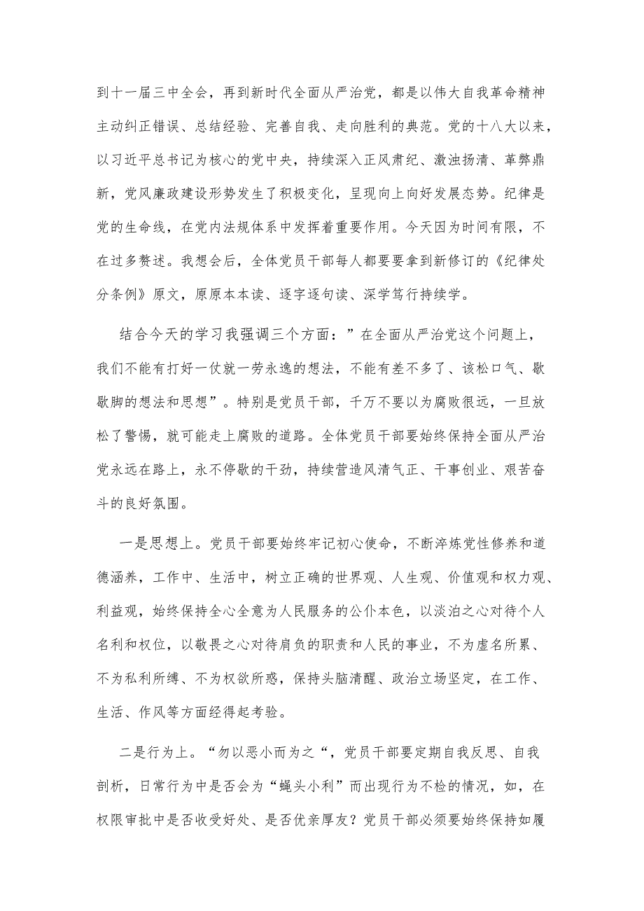 2024年党纪党课讲稿(精选).docx_第2页