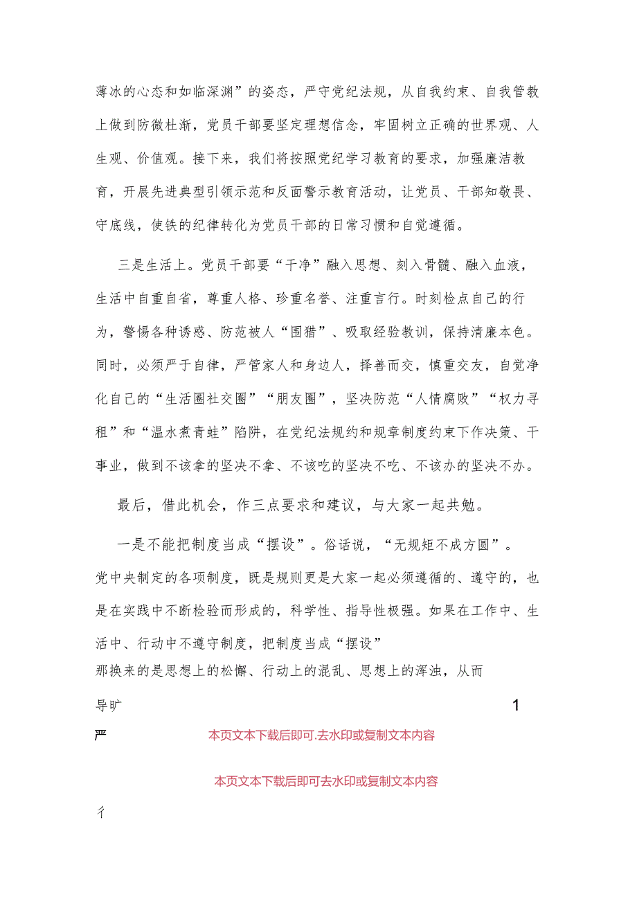 2024年党纪党课讲稿(精选).docx_第3页