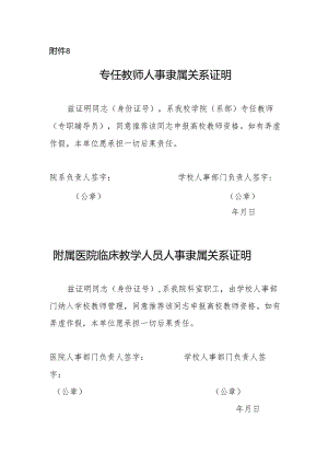 河南省高等学校教师资格认定单位人事关系隶属证明.docx