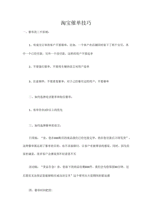淘宝催单技巧.docx