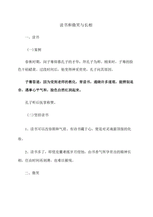 读书和微笑与长相（2024年）.docx