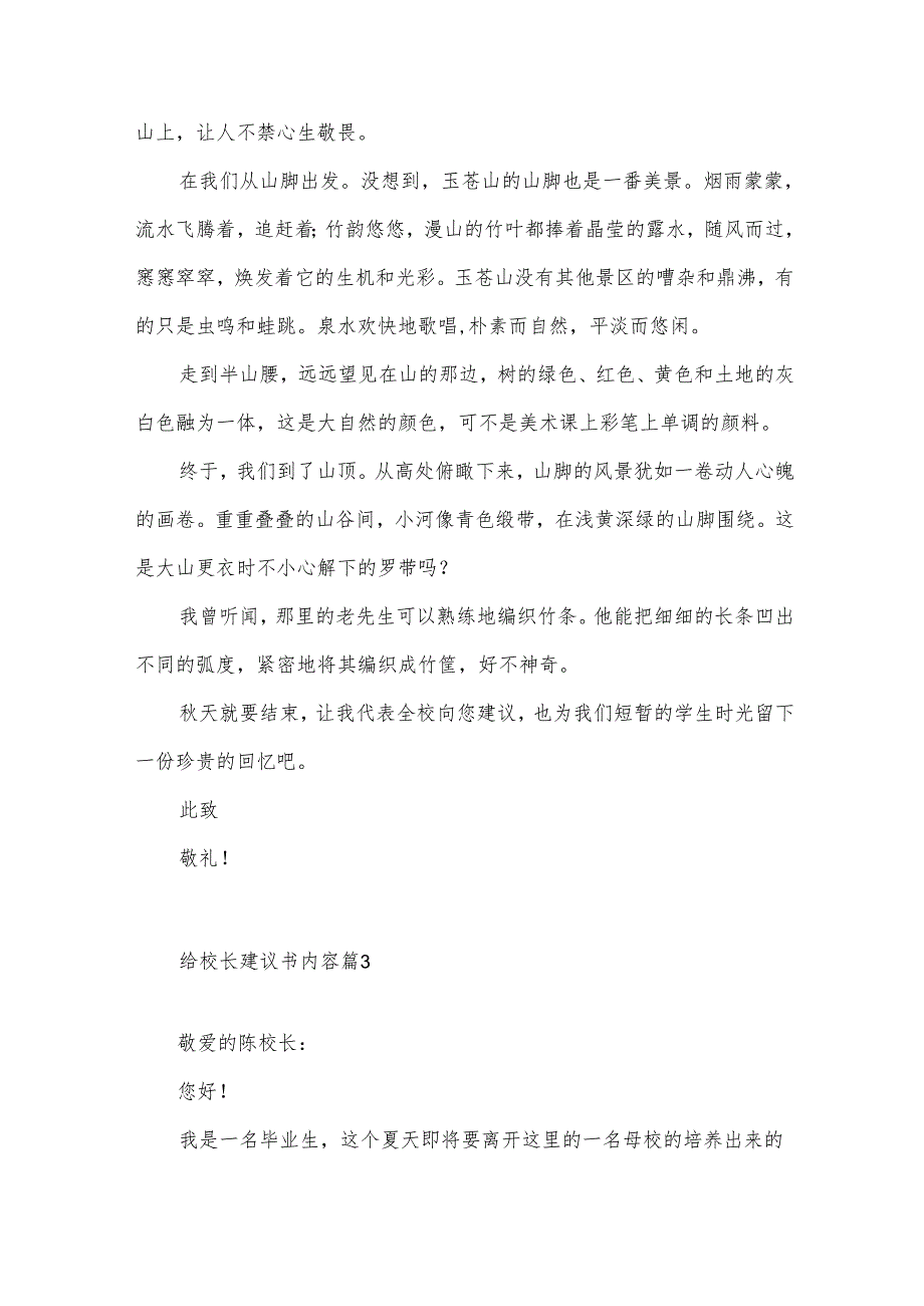 给校长建议书内容（30篇）.docx_第3页