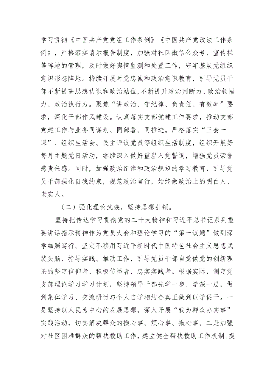 社区党支部2024年党建工作计划(共五篇).docx_第2页