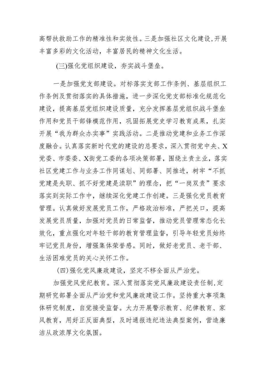社区党支部2024年党建工作计划(共五篇).docx_第3页
