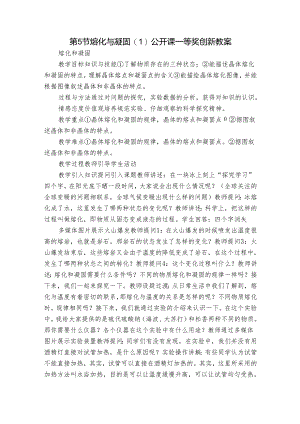 第5节 熔化与凝固 公开课一等奖创新教案.docx