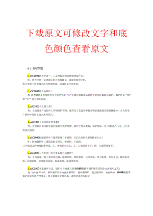 职业技能鉴定锅炉辅机检修第二版简答题.docx