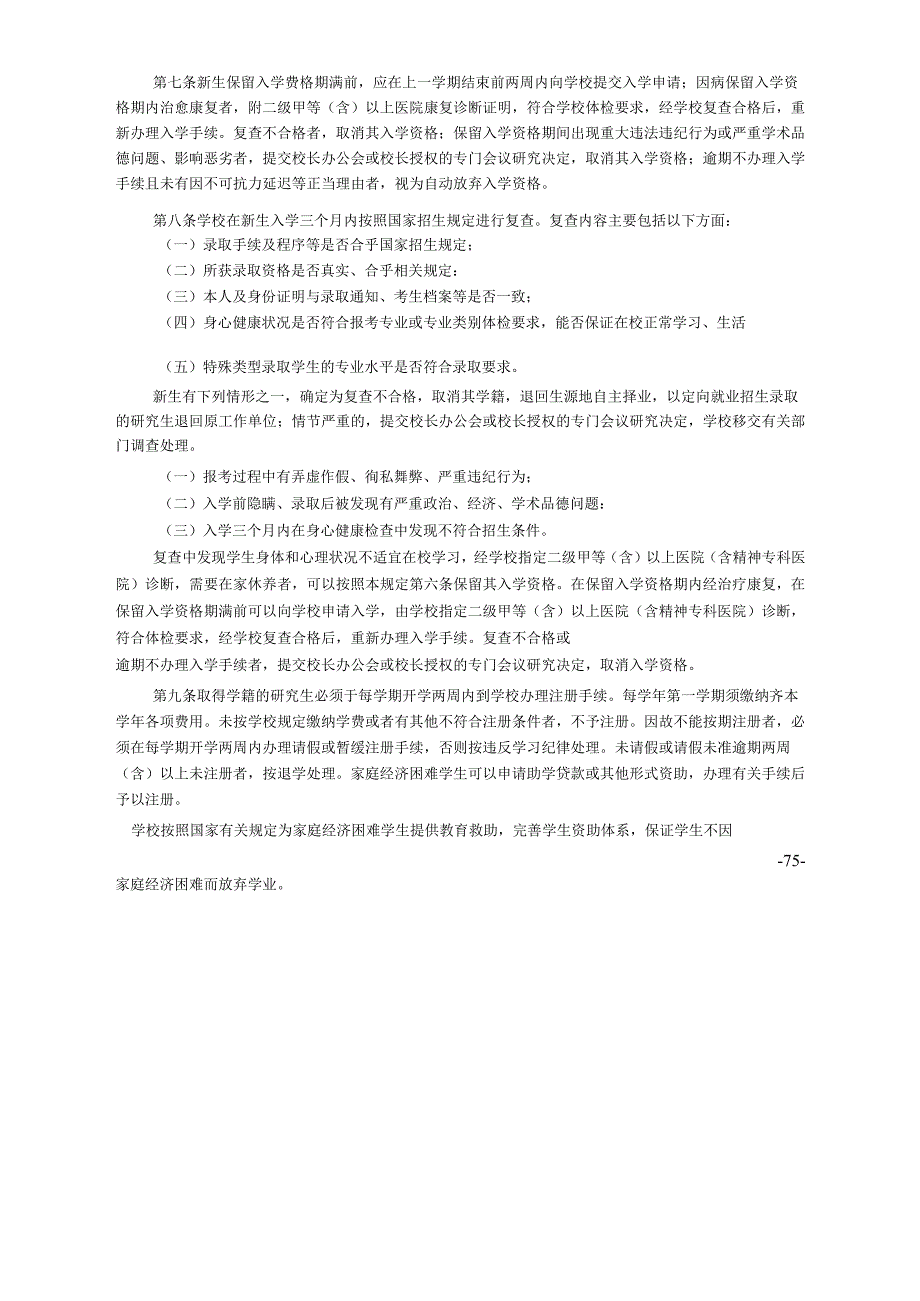 XXXX大学研究生学籍管理规定.docx_第2页