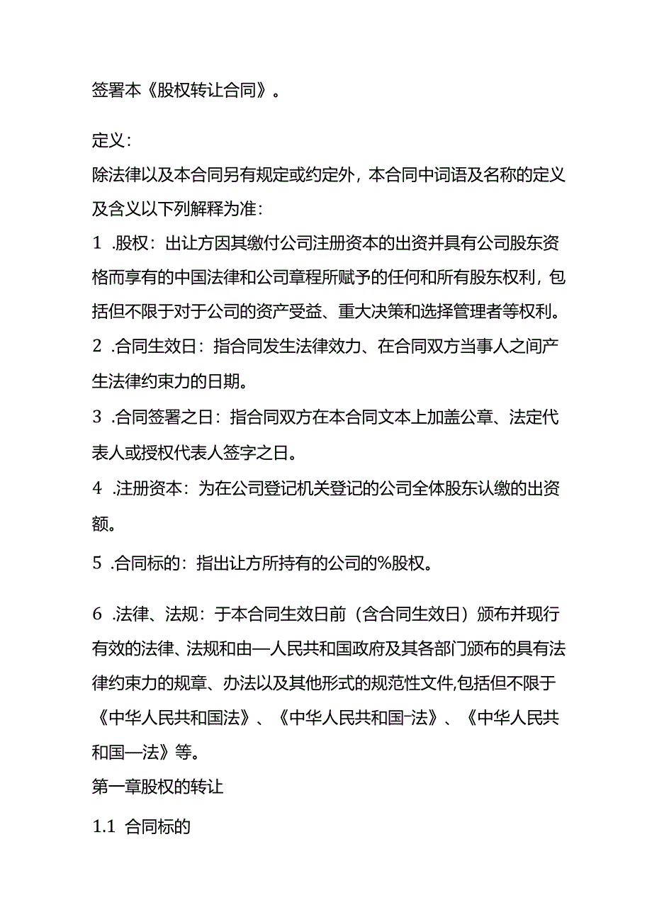 工厂股权转让协议模板.docx_第2页