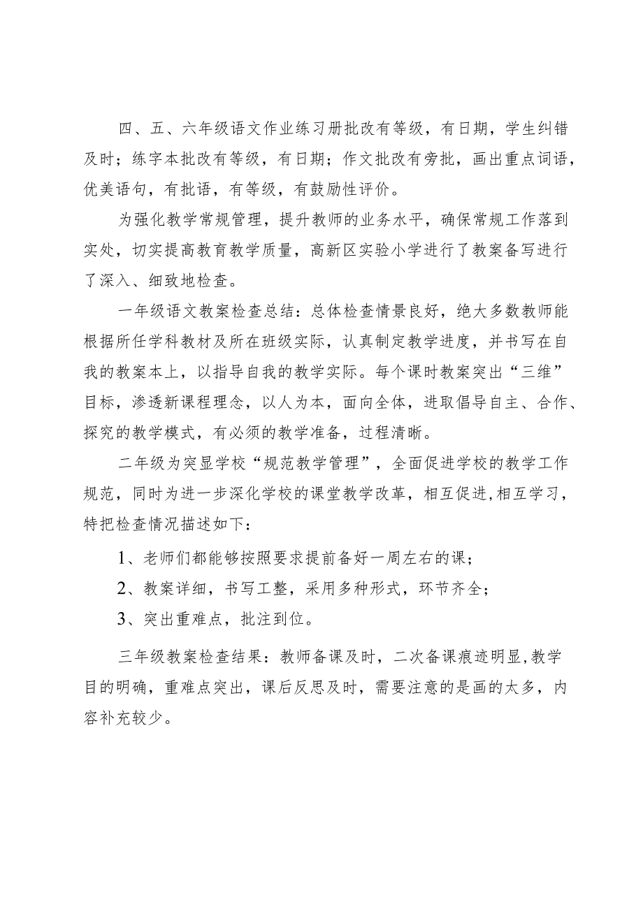 开展四月作业批改、教案检查活动简报.docx_第2页