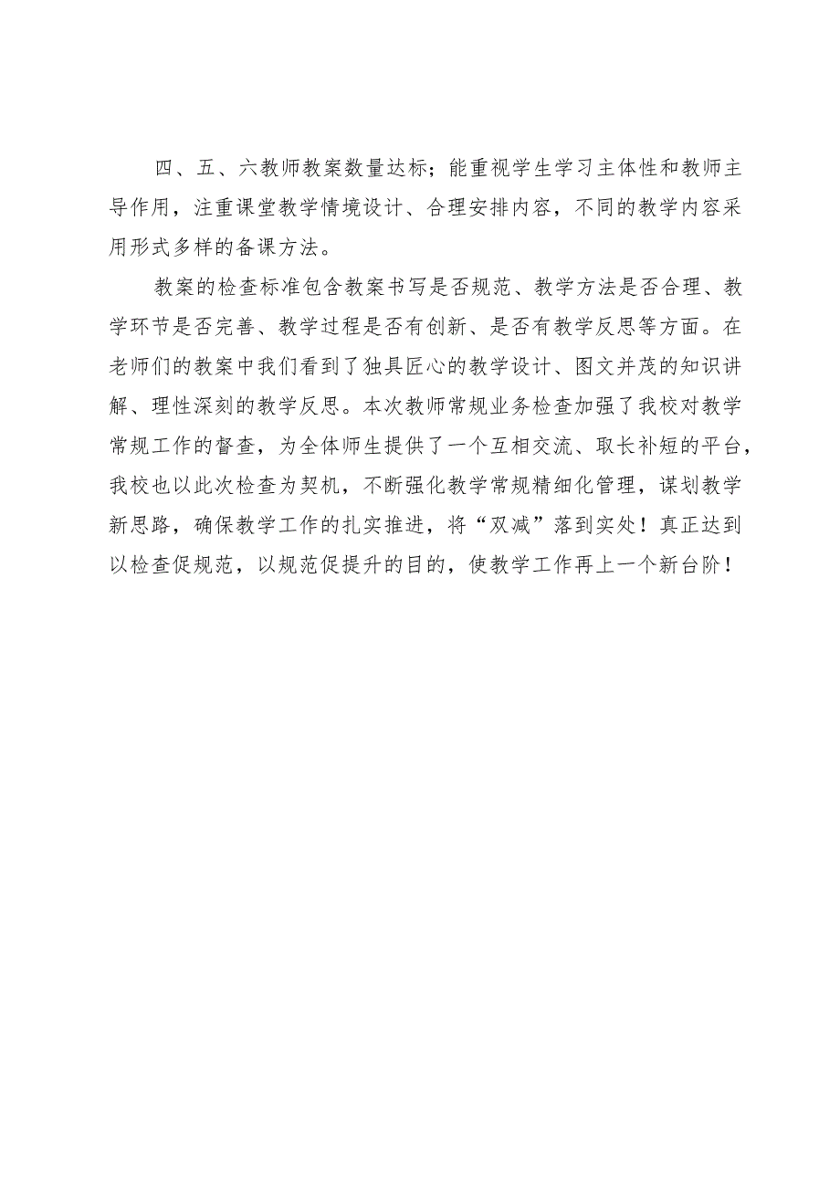 开展四月作业批改、教案检查活动简报.docx_第3页