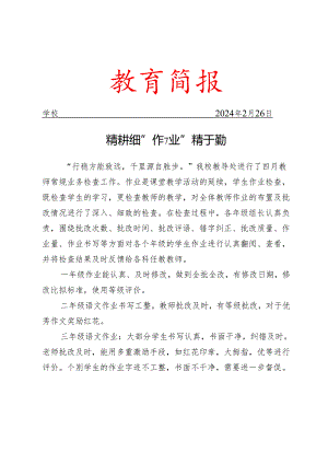 开展四月作业批改、教案检查活动简报.docx