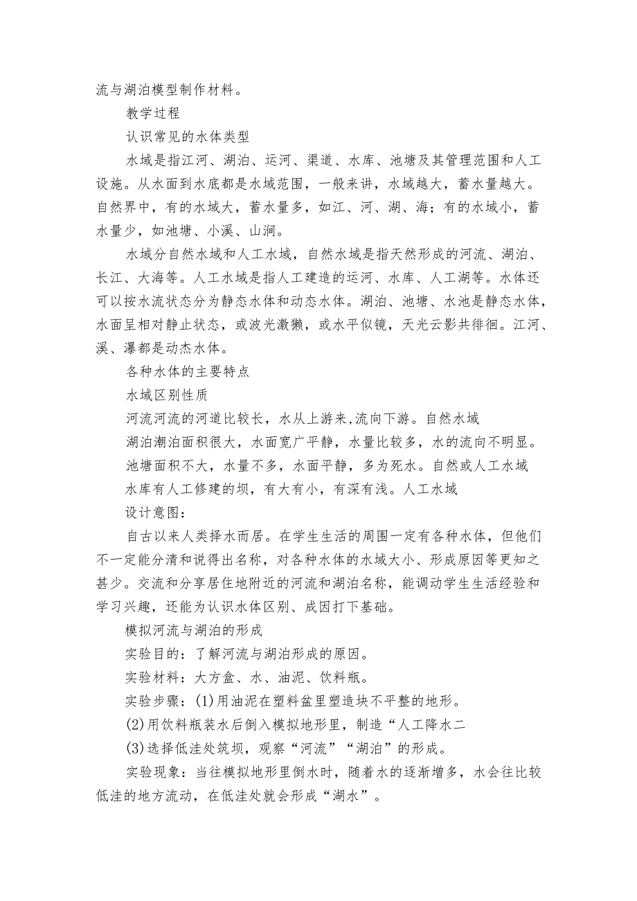 12 河流与湖泊 课件（24张）+公开课一等奖创新教案+素材.docx_第2页