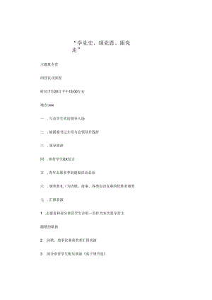 闭营仪式活动流程.docx