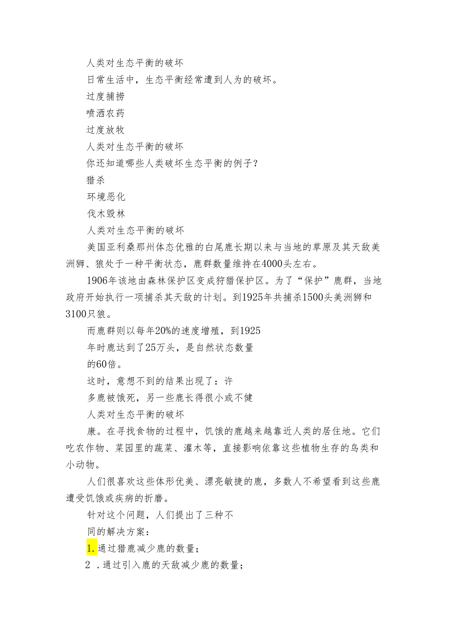 5生态平衡(课件16ppt+公开课一等奖创新教案).docx_第2页