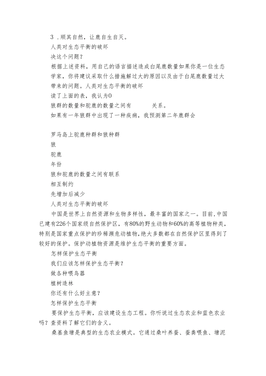 5生态平衡(课件16ppt+公开课一等奖创新教案).docx_第3页