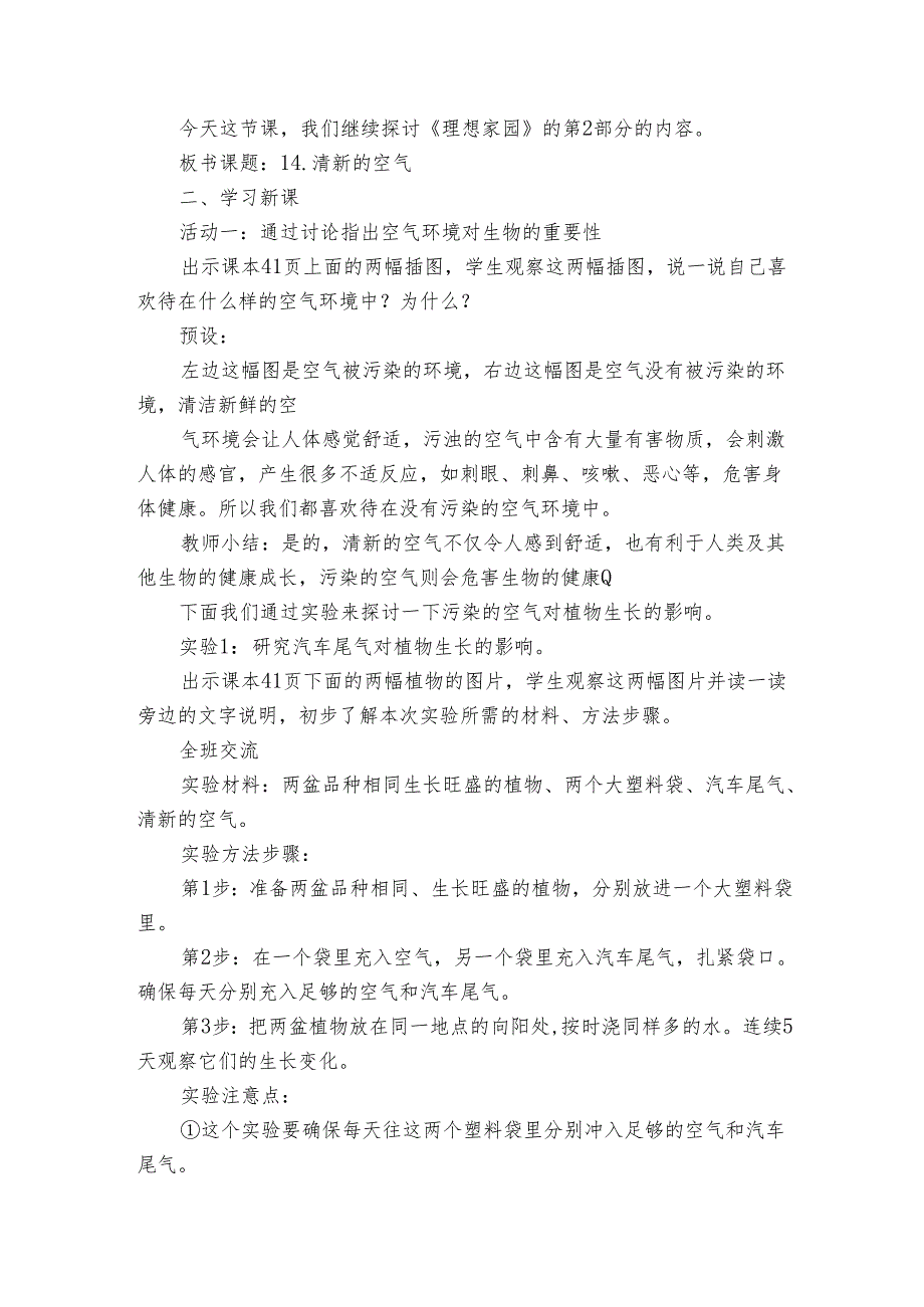 14.清新的空气 公开课一等奖创新教案.docx_第2页