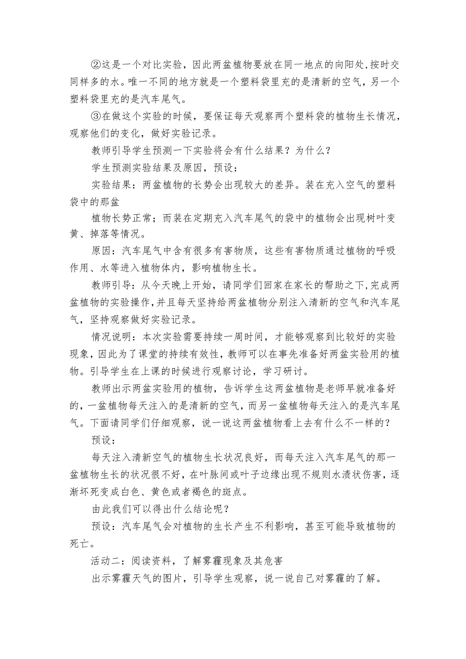 14.清新的空气 公开课一等奖创新教案.docx_第3页