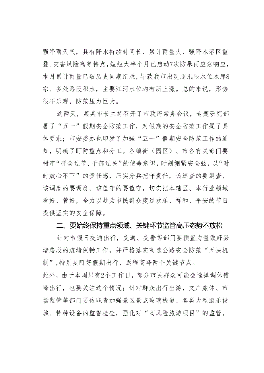 在某某市“五一”节前部署安全工作的讲话.docx_第2页