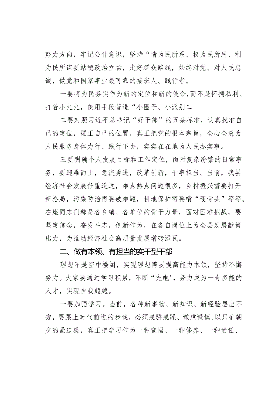 某某县长围绕全面锤炼能力本领的研讨发言.docx_第2页