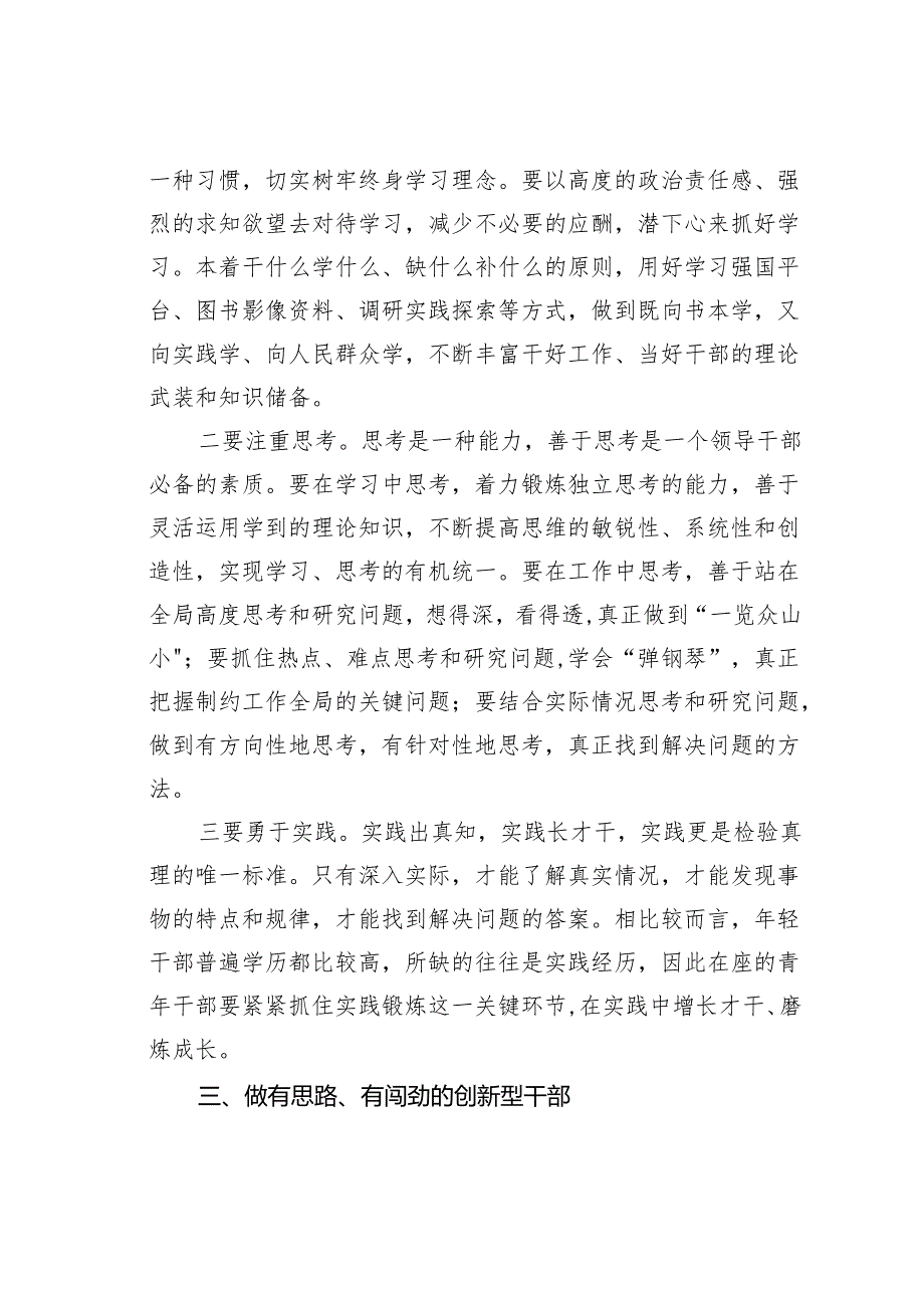 某某县长围绕全面锤炼能力本领的研讨发言.docx_第3页