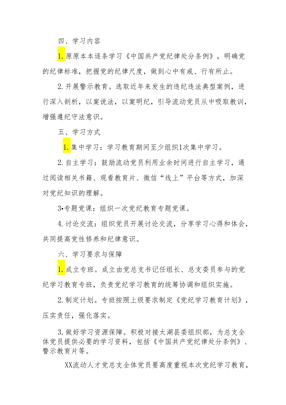 2024年高等学校开展党纪学习教育读书班工作方案（7份）.docx_第2页