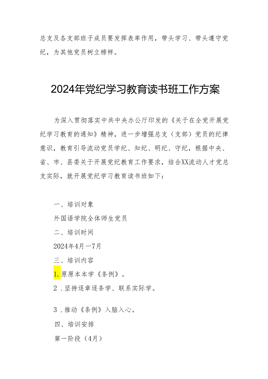 2024年高等学校开展党纪学习教育读书班工作方案（7份）.docx_第3页