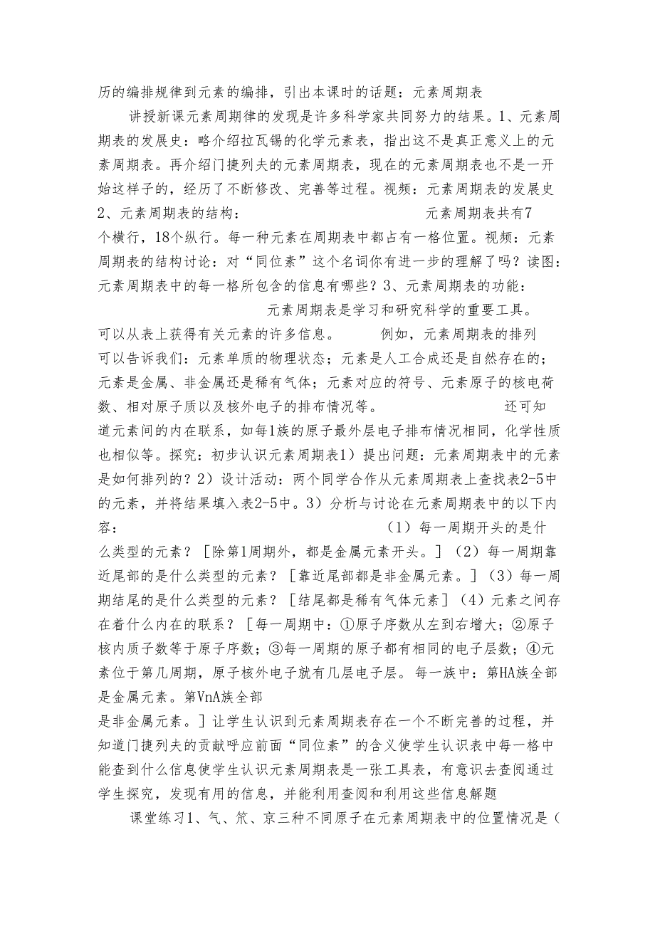 5表示元素的符号（2）公开课一等奖创新教学设计（表格式）.docx_第2页