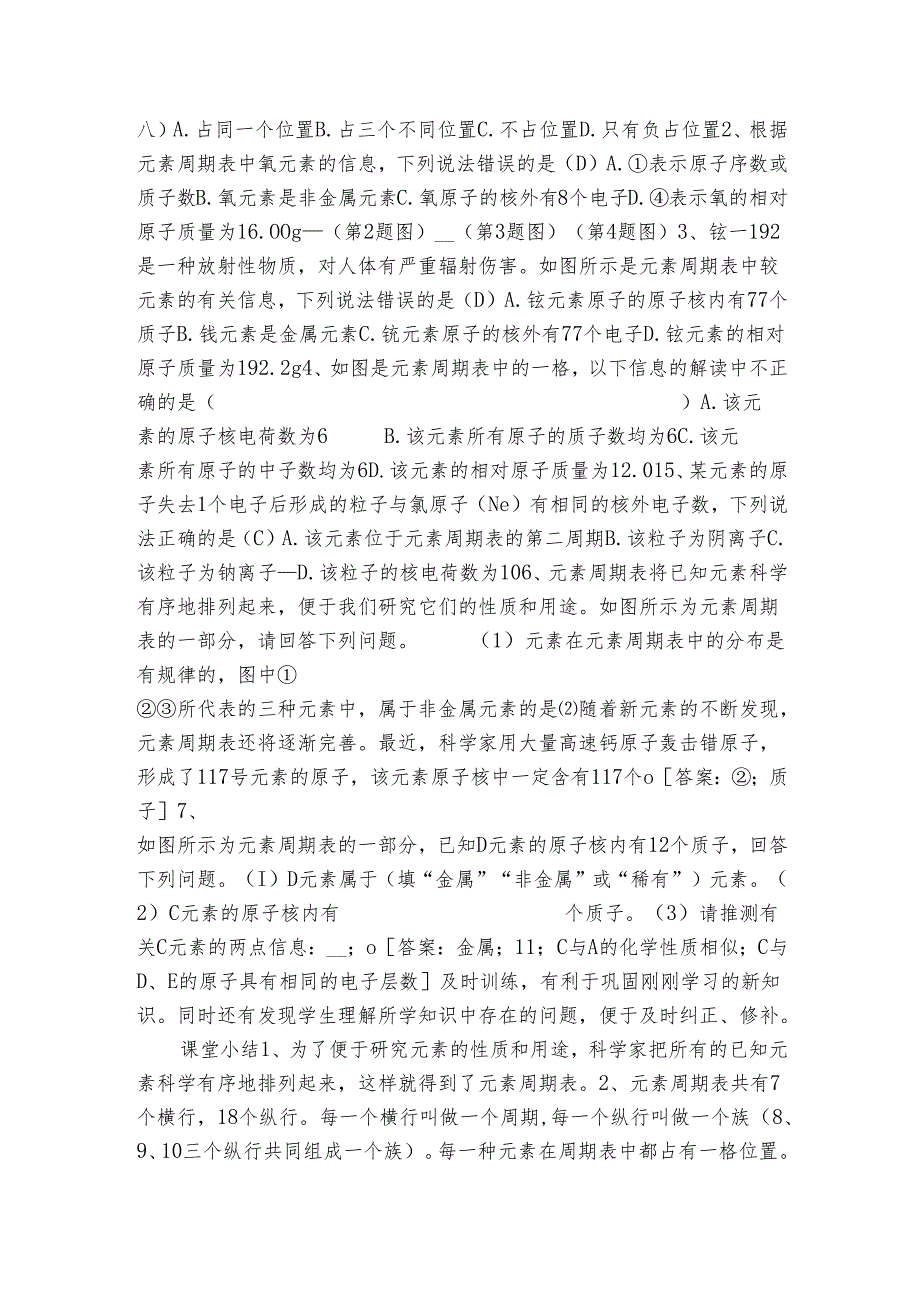 5表示元素的符号（2）公开课一等奖创新教学设计（表格式）.docx_第3页