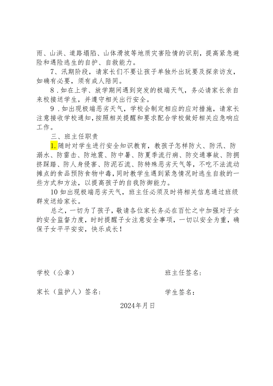 学校极端恶劣天气告家长安全承诺书.docx_第2页