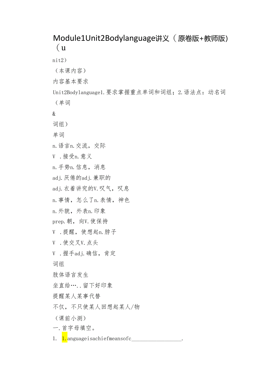 Module 1 Unit 2 Body language讲义（原卷版+教师版）.docx_第1页