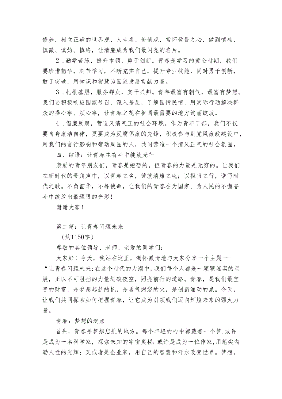 1200字青春主题演讲稿(3篇).docx_第2页