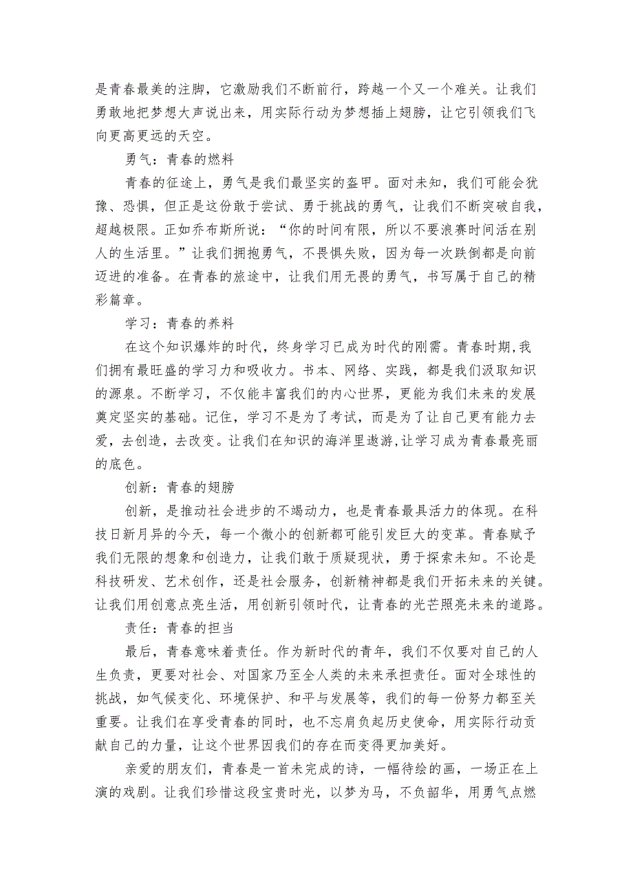 1200字青春主题演讲稿(3篇).docx_第3页