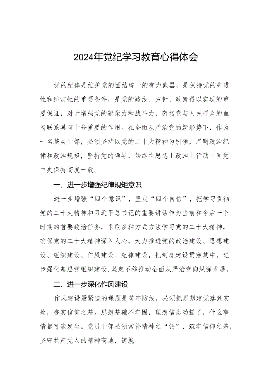 机关干部2024党纪学习教育心得体会十七篇.docx_第1页
