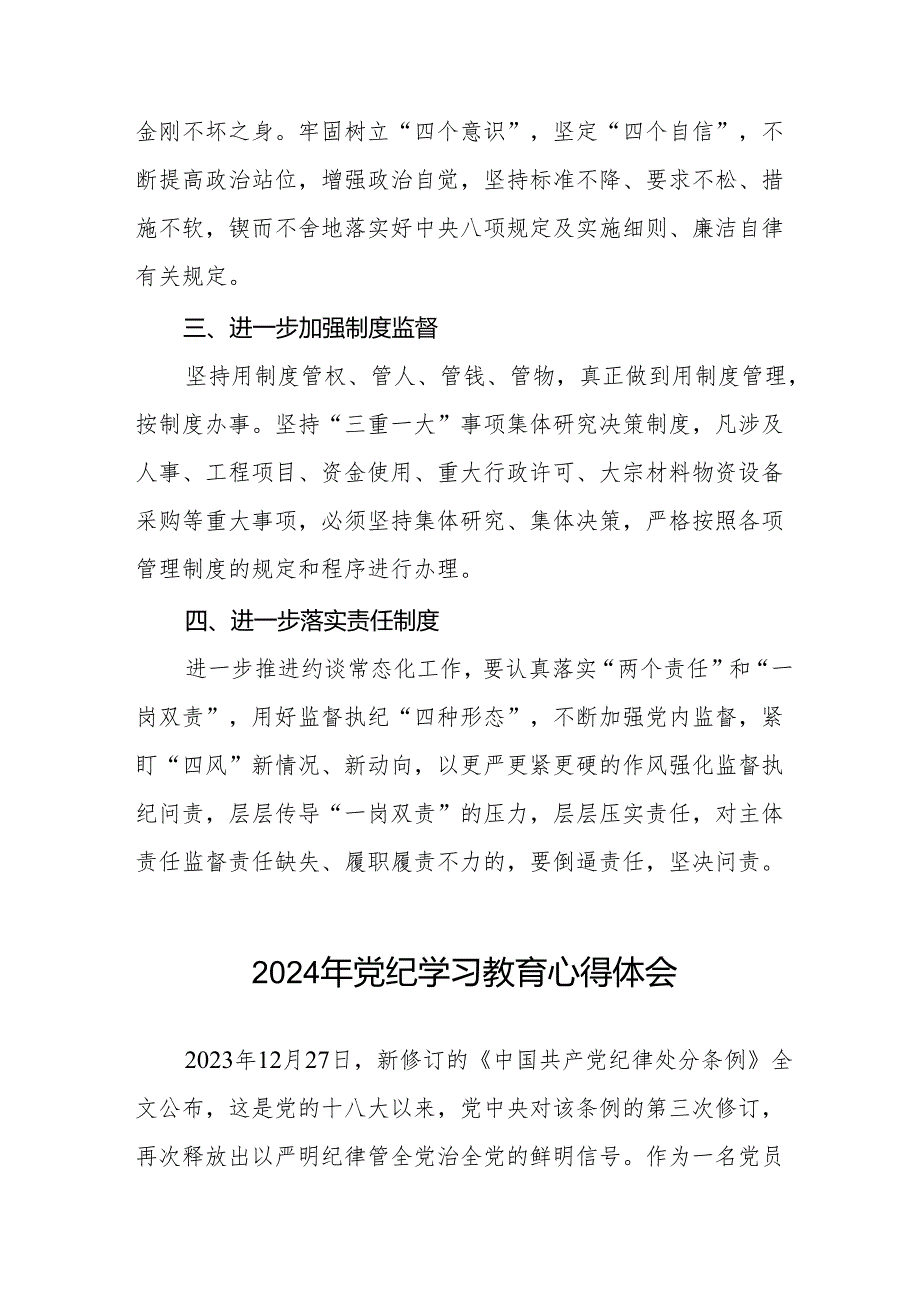 机关干部2024党纪学习教育心得体会十七篇.docx_第2页