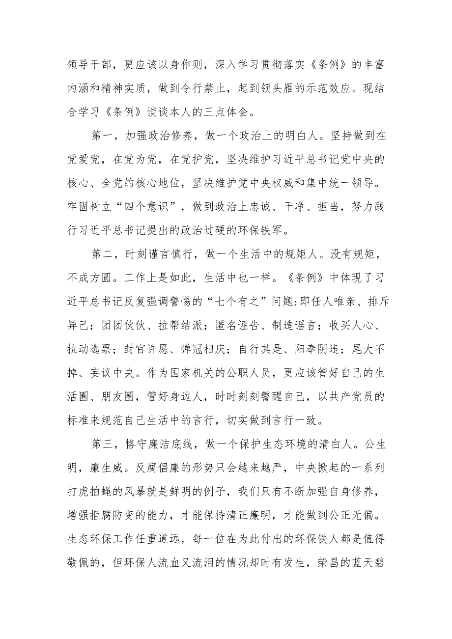 机关干部2024党纪学习教育心得体会十七篇.docx_第3页