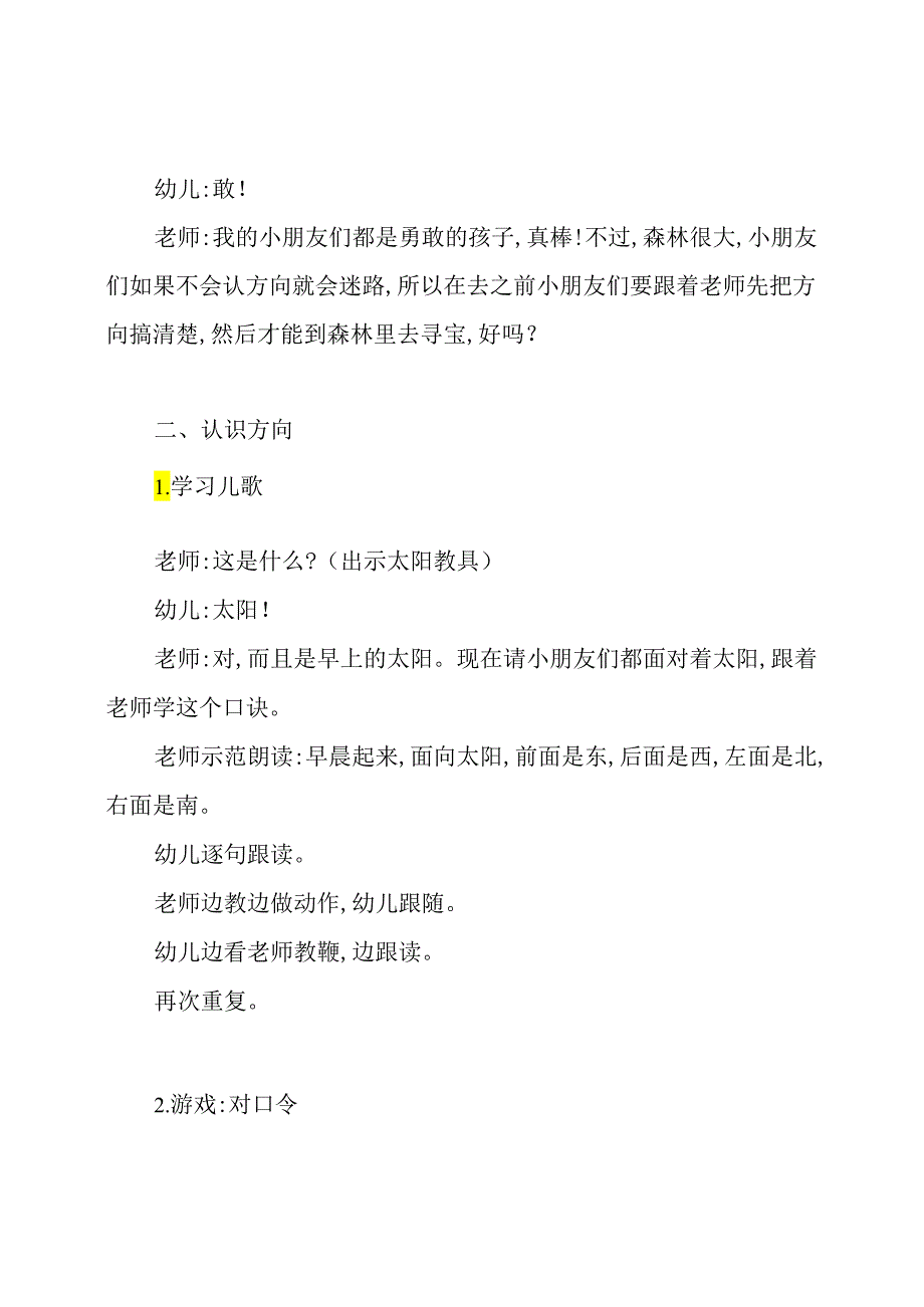幼儿园大班语言优质教案《认识方向》.docx_第2页
